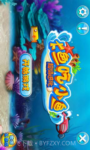 大鱼吃小鱼-单机免费版截图5 大鱼吃小鱼-单机免费版截图5