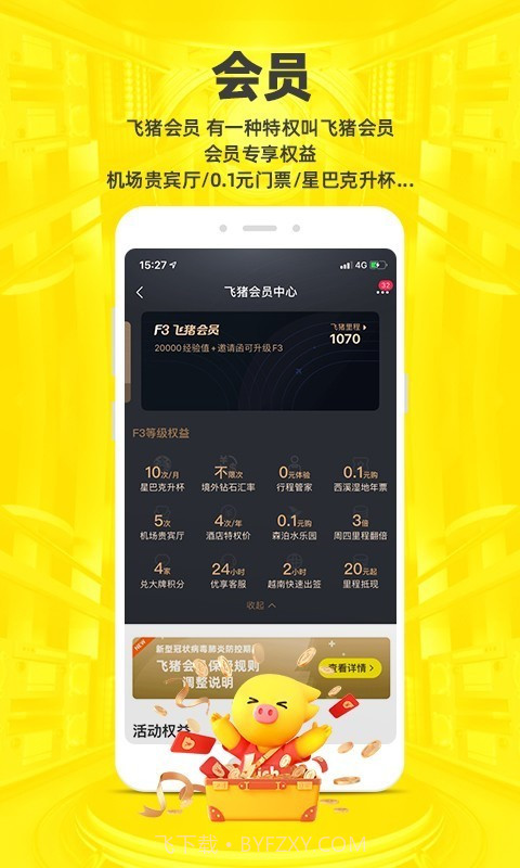 飞猪购票截图4 飞猪购票截图4