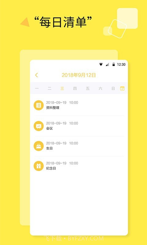 日程计划清单截图2 日程计划清单截图2