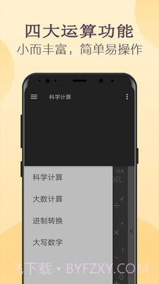 小噢计算器截图4