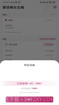 爱佳梯业主截图4