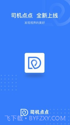 司机点点乘客截图1 司机点点乘客截图1