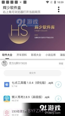 辉少软件盒3.2截图1