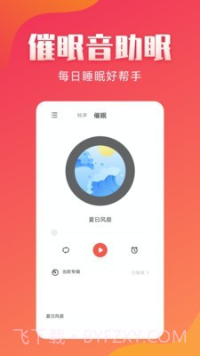 东方铃声截图2 东方铃声截图2