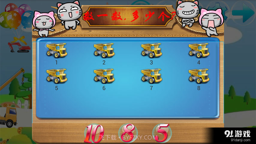 宝宝挖土机学数学截图3 宝宝挖土机学数学截图3