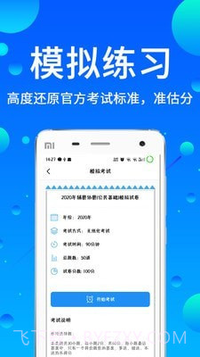 辅警题库截图4 辅警题库截图4