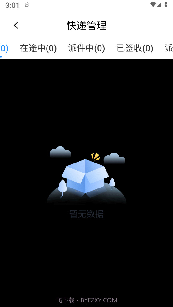 云顶快递查询截图2