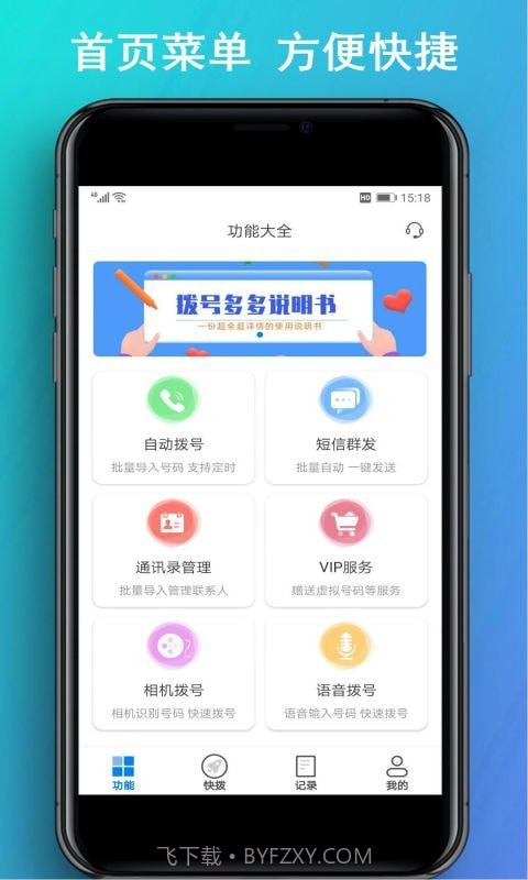 拨号多多截图1 拨号多多截图1