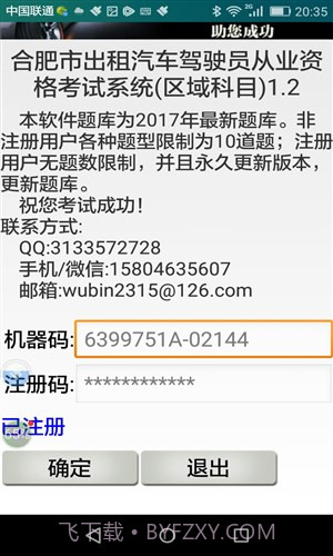 合肥市出租汽车驾驶员从业资格考试系统截图1 合肥市出租汽车驾驶员从业资格考试系统截图1