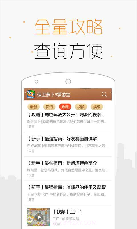 保卫萝卜3掌游宝截图2 保卫萝卜3掌游宝截图2