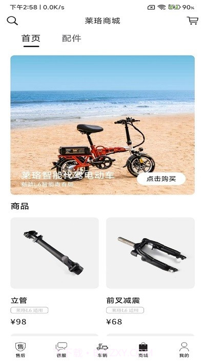 莱珞电动车截图2 莱珞电动车截图2