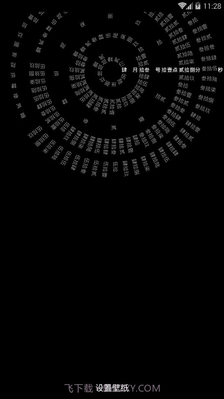 八卦时钟截图4