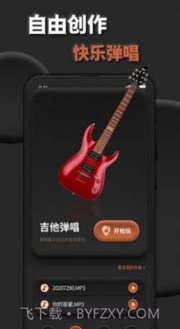 吉他调音助手截图1
