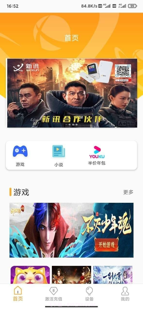 新讯截图1 新讯截图1