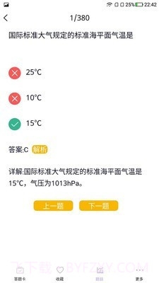 航家截图4 航家截图4