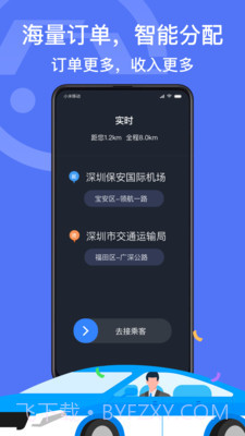 深圳出租司机端截图2