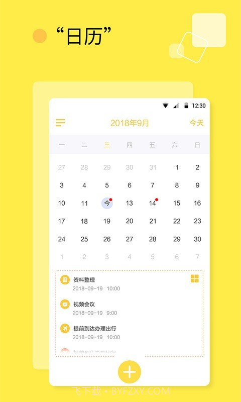 日程计划清单截图1 日程计划清单截图1
