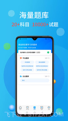 油服技术平台截图4