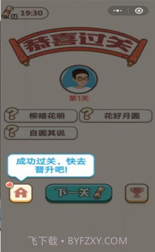 成语招贤记APP截图3 成语招贤记APP截图3