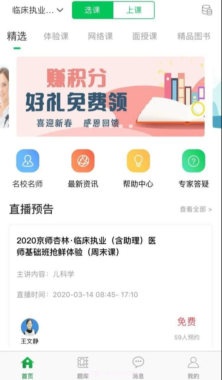京师杏林医学教育截图2 京师杏林医学教育截图2