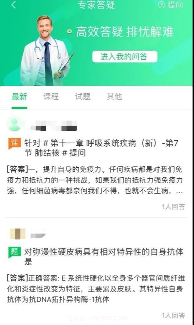 京师杏林医学教育截图1 京师杏林医学教育截图1