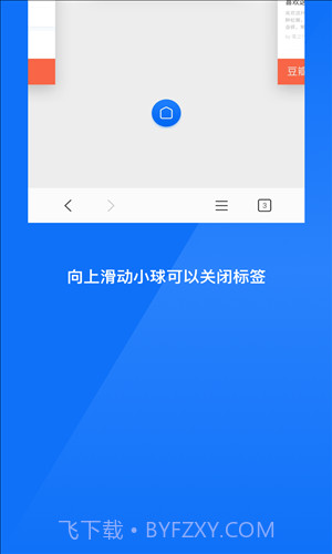 星尘浏览器极速版截图2 星尘浏览器极速版截图2
