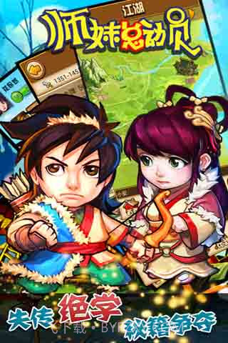 师妹总动员截图1 师妹总动员截图1