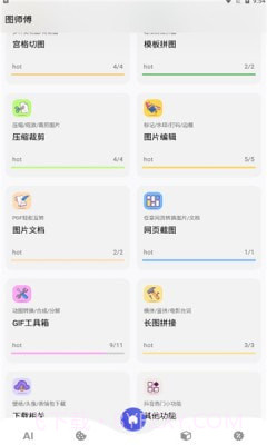 图师傅截图3 图师傅截图3