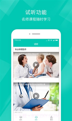 执业助理医师截图3