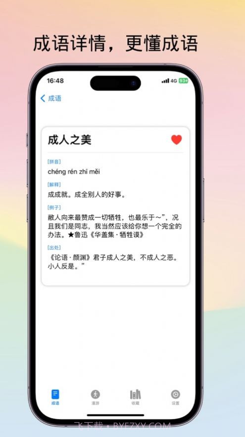 不背成语截图1 不背成语截图1