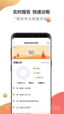 消防工程师考试题库截图4