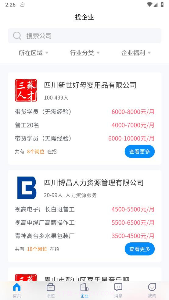 三苏人才网截图1 三苏人才网截图1
