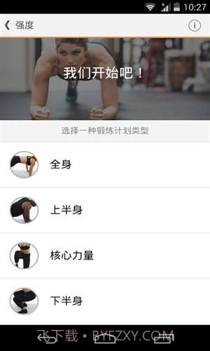 私人教练截图2 私人教练截图2