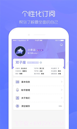 2018星座运势截图4