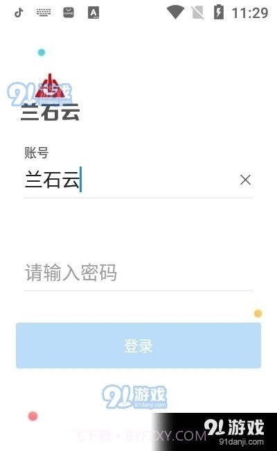 兰石云最新版截图1