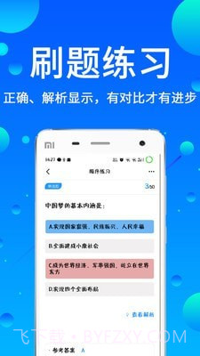 辅警题库截图3 辅警题库截图3