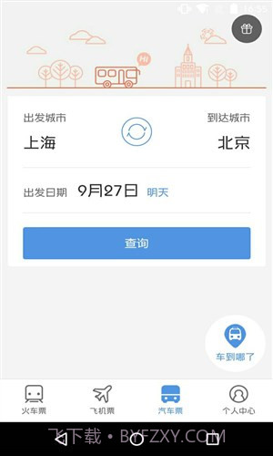 订票助手截图3