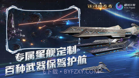 银河掠夺者APP截图1