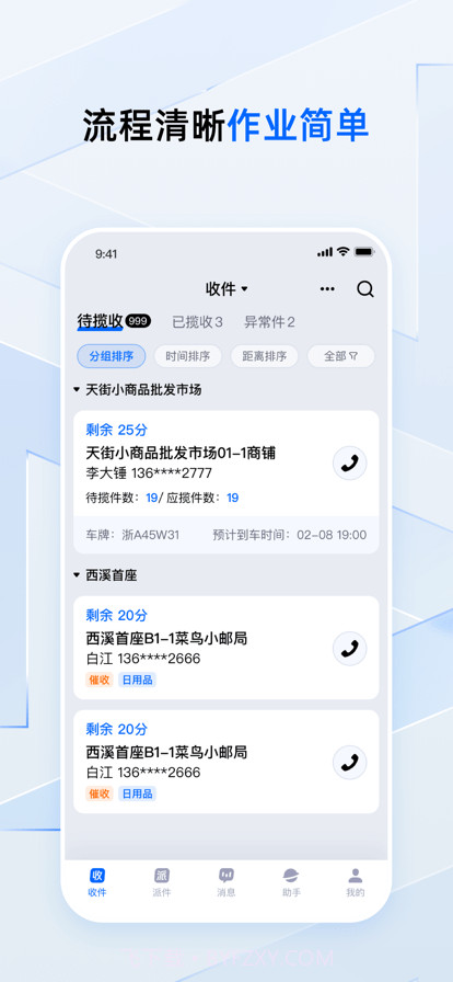 菜鸟小哥截图3 菜鸟小哥截图3