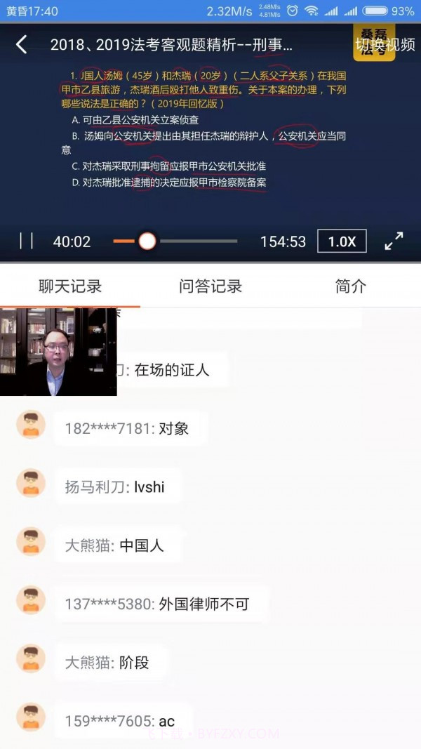 桑磊法考截图3