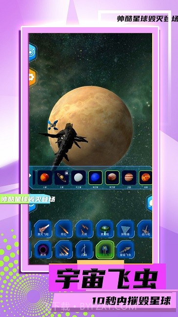 星球毁灭模拟2截图4 星球毁灭模拟2截图4