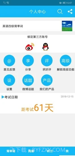 英语四级单词截图5