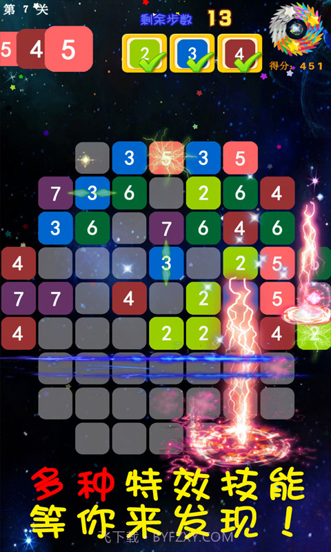 开心数字消截图4