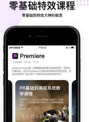 PR教程app截图2