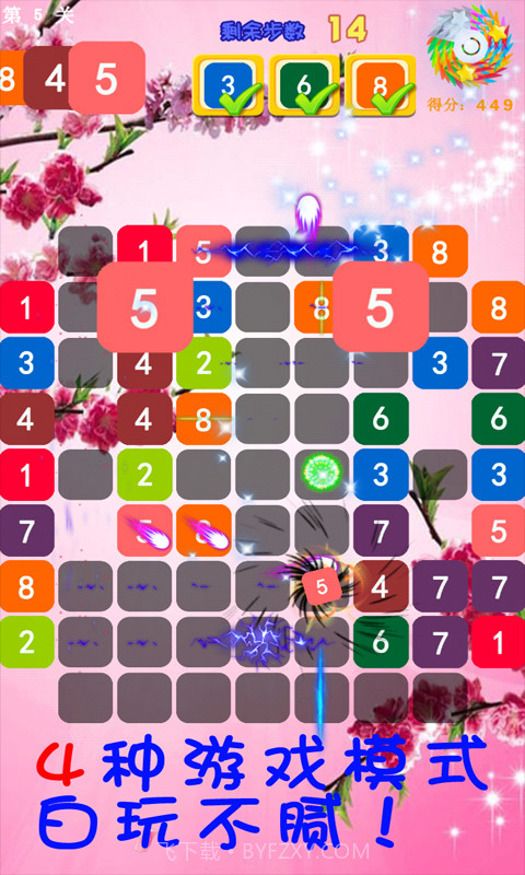 开心数字消截图5