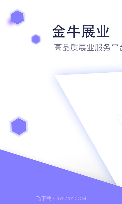 金牛展业截图1 金牛展业截图1