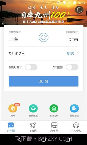 订票助手截图6