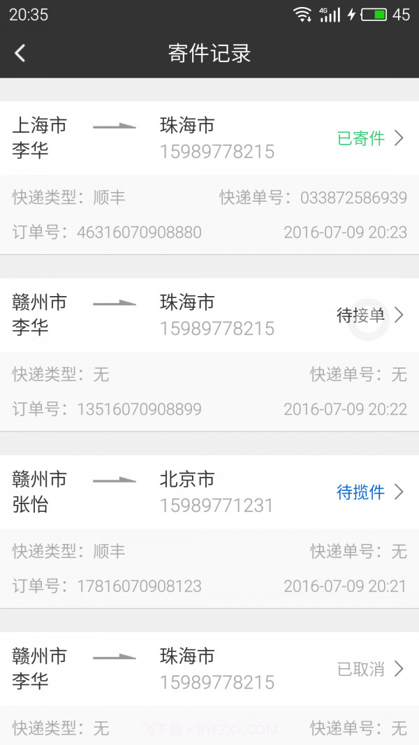 寄件宝截图2 寄件宝截图2