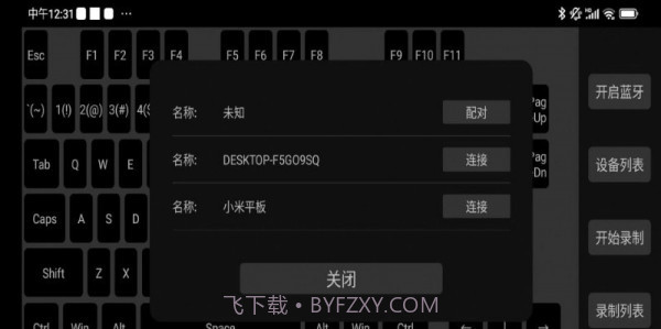 蓝牙自动键盘截图1