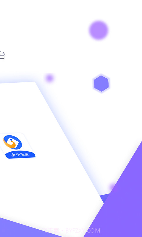 金牛展业截图3 金牛展业截图3